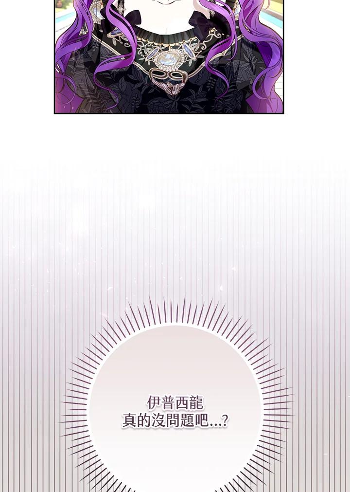 《做个恶女好安逸？》第45话(第1季最终章) 第24页