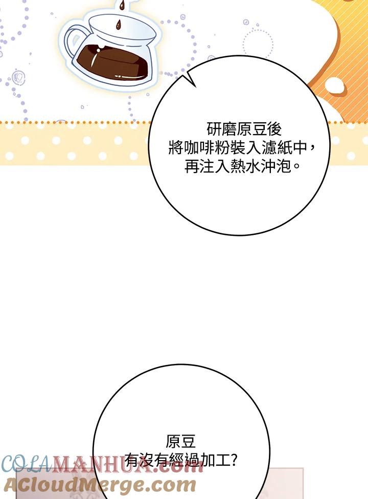 《做个恶女好安逸？》第45话(第1季最终章) 第53页