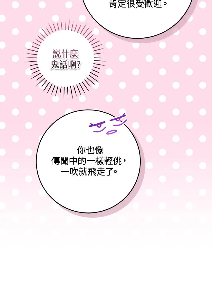 《做个恶女好安逸？》第45话(第1季最终章) 第14页