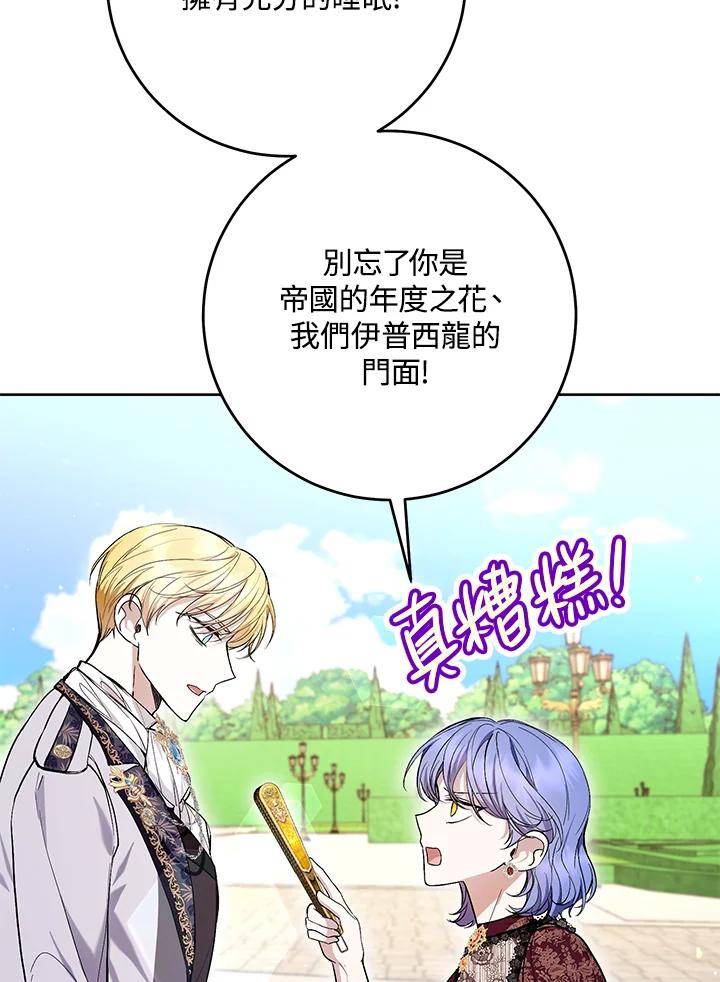 《做个恶女好安逸？》第45话(第1季最终章) 第75页