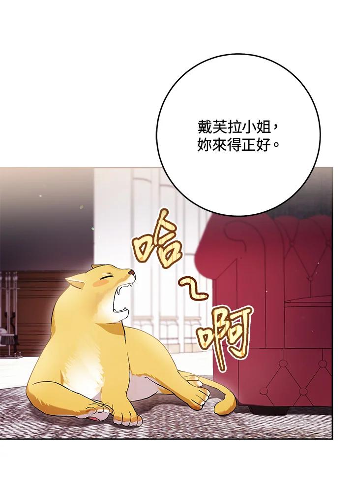 《做个恶女好安逸？》第45话(第1季最终章) 第27页