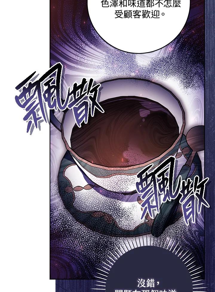 《做个恶女好安逸？》第45话(第1季最终章) 第51页