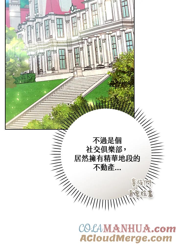 《做个恶女好安逸？》第45话(第1季最终章) 第81页