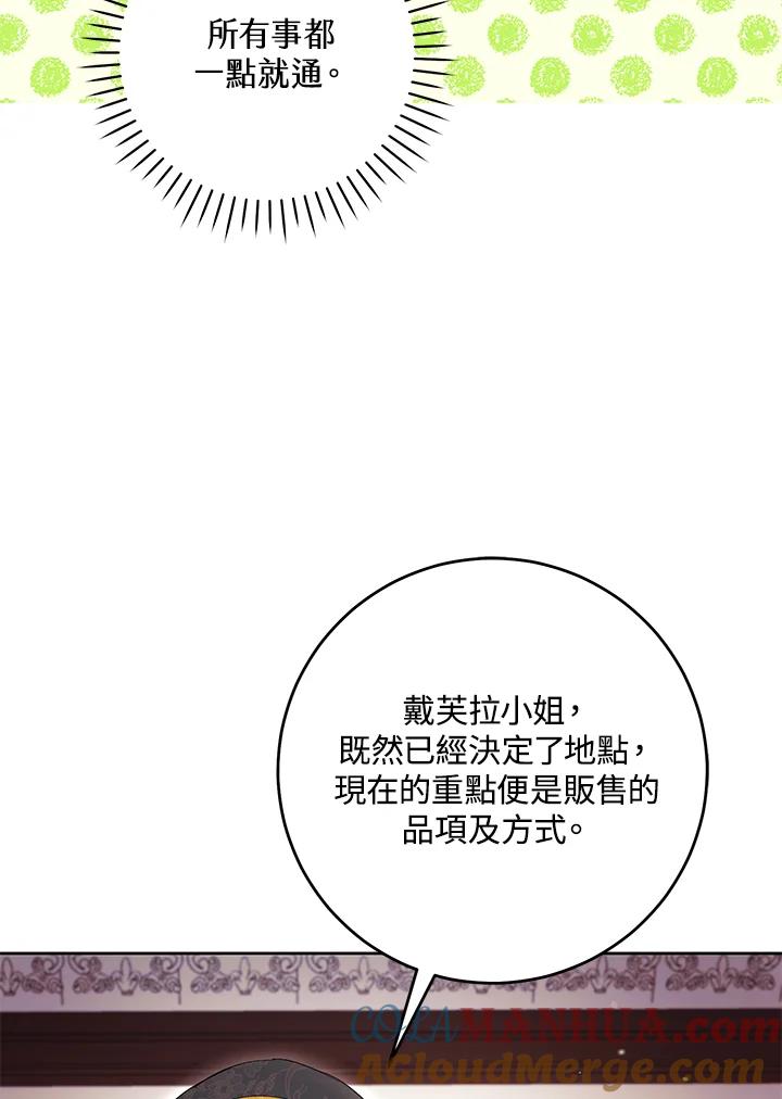 《做个恶女好安逸？》第45话(第1季最终章) 第41页