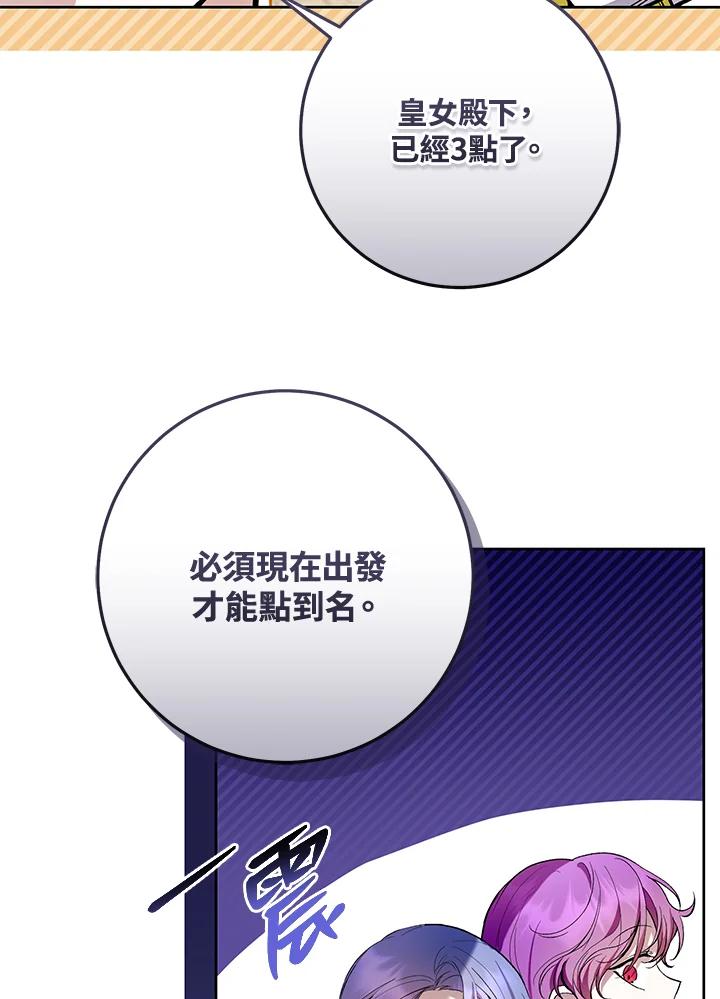 《做个恶女好安逸？》第45话(第1季最终章) 第83页