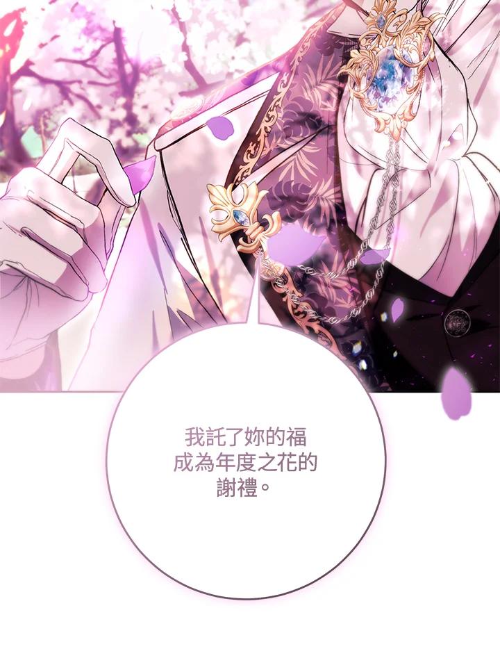 《做个恶女好安逸？》第45话(第1季最终章) 第107页