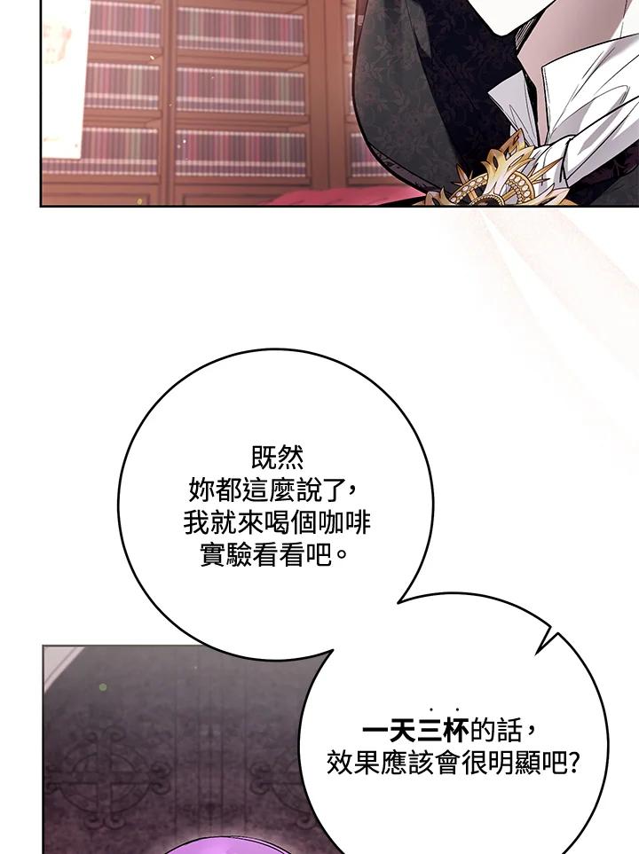 《做个恶女好安逸？》第45话(第1季最终章) 第66页
