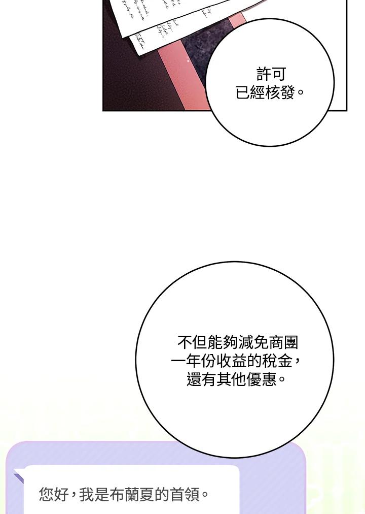 《做个恶女好安逸？》第45话(第1季最终章) 第39页