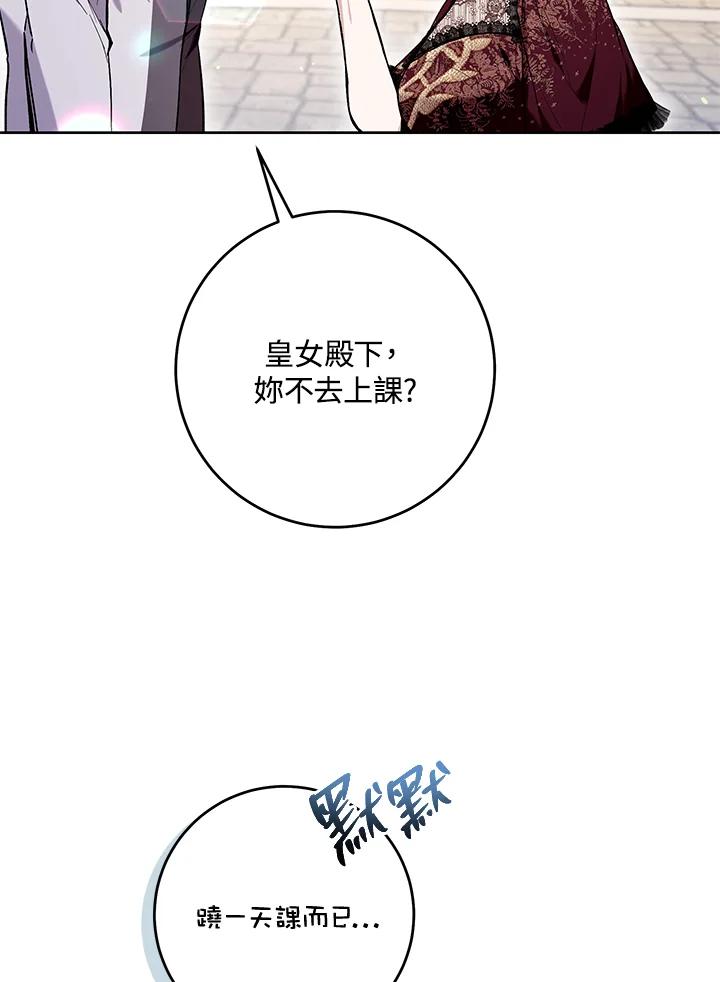 《做个恶女好安逸？》第45话(第1季最终章) 第76页