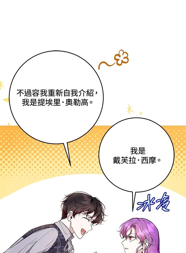 《做个恶女好安逸？》第45话(第1季最终章) 第12页