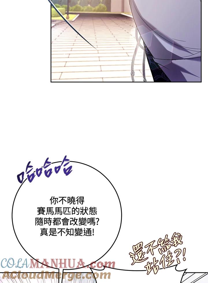 《做个恶女好安逸？》第45话(第1季最终章) 第21页
