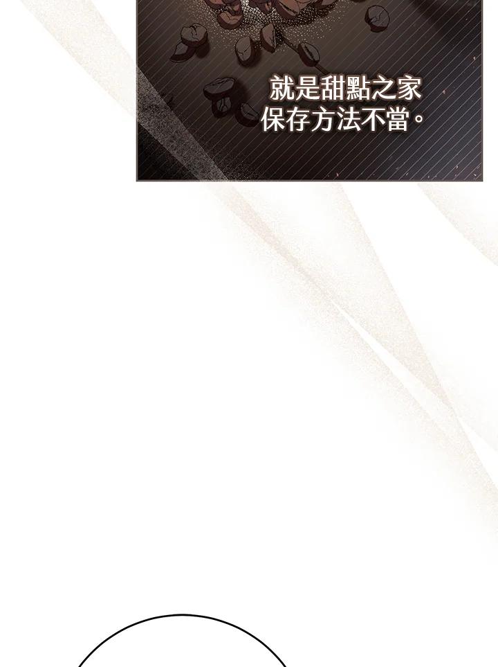 《做个恶女好安逸？》第45话(第1季最终章) 第58页