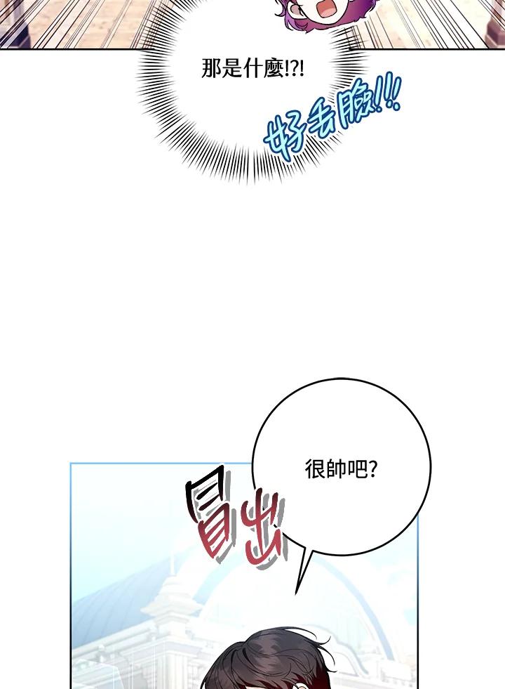 《做个恶女好安逸？》第45话(第1季最终章) 第2页