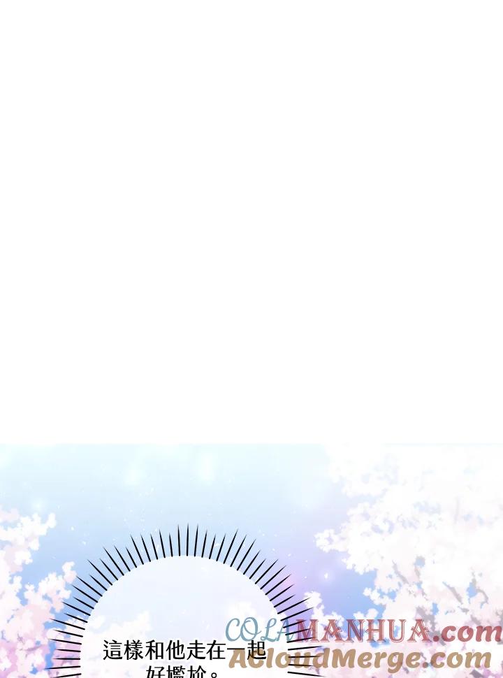 《做个恶女好安逸？》第45话(第1季最终章) 第97页