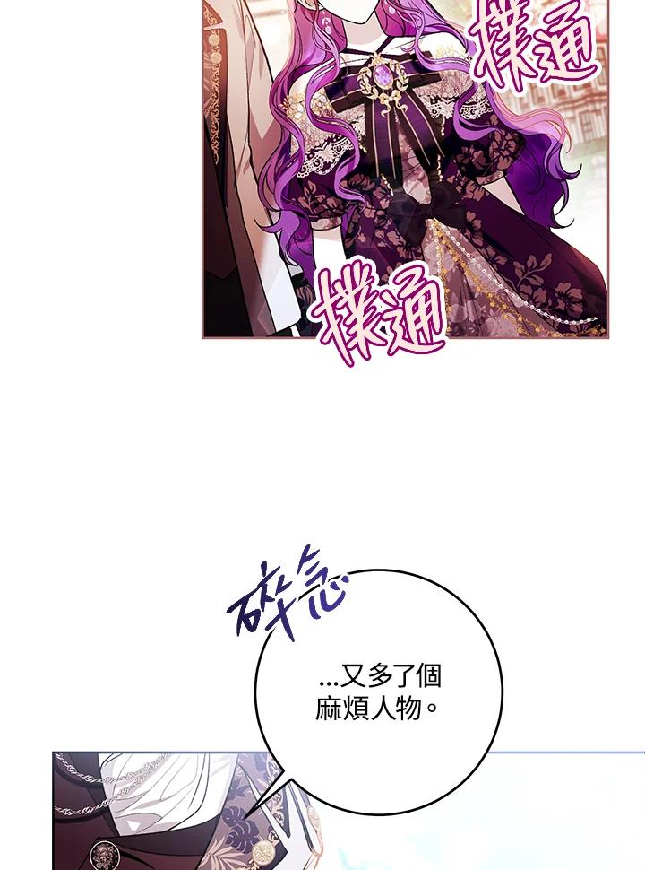 《做个恶女好安逸？》第45话(第1季最终章) 第92页