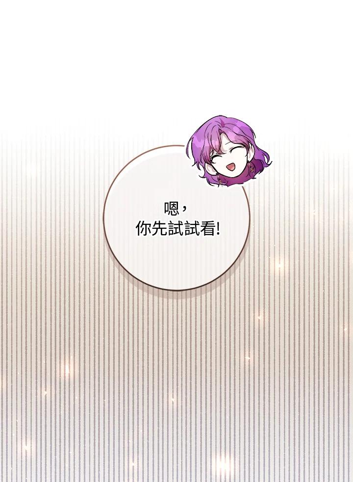 《做个恶女好安逸？》第45话(第1季最终章) 第68页