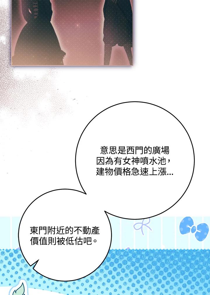 《做个恶女好安逸？》第45话(第1季最终章) 第36页