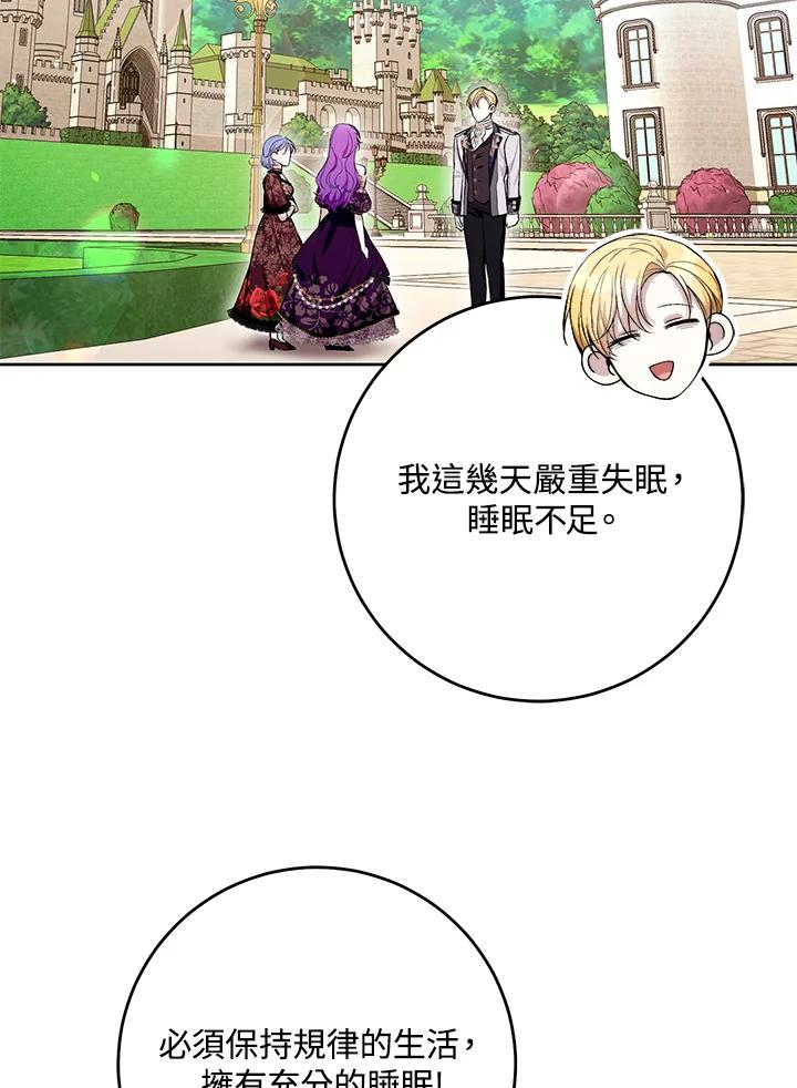 《做个恶女好安逸？》第45话(第1季最终章) 第74页