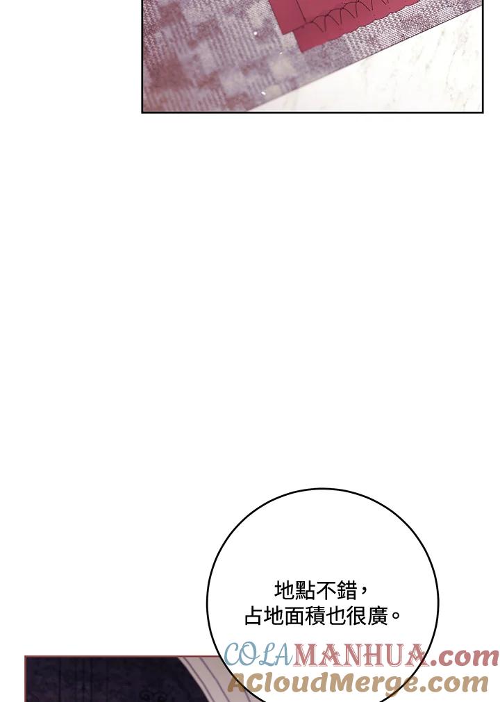 《做个恶女好安逸？》第45话(第1季最终章) 第29页