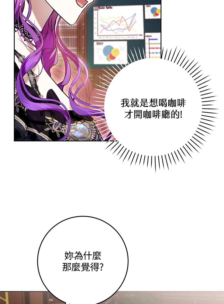 《做个恶女好安逸？》第45话(第1季最终章) 第48页