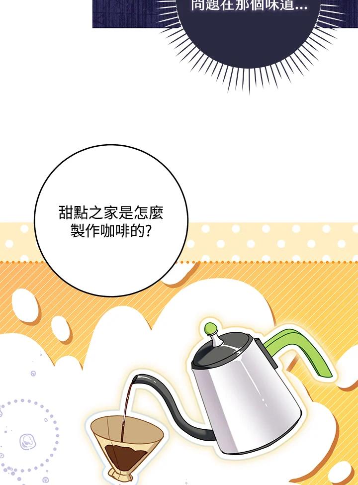 《做个恶女好安逸？》第45话(第1季最终章) 第52页