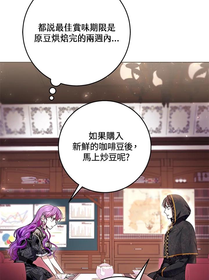 《做个恶女好安逸？》第45话(第1季最终章) 第59页