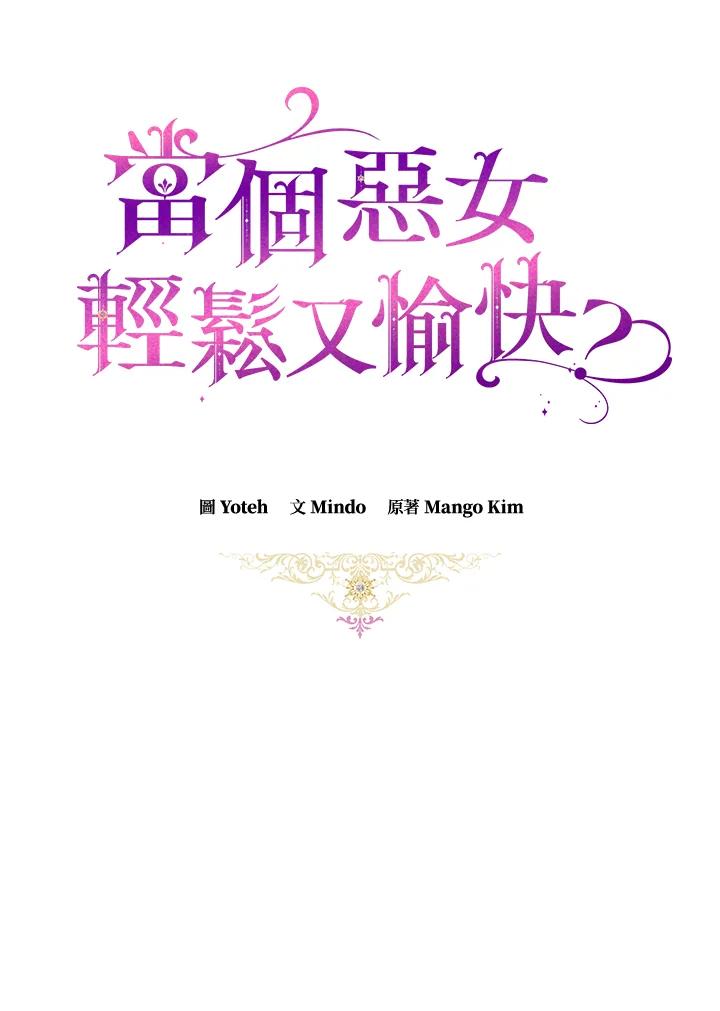 《做个恶女好安逸？》第45话(第1季最终章) 第26页