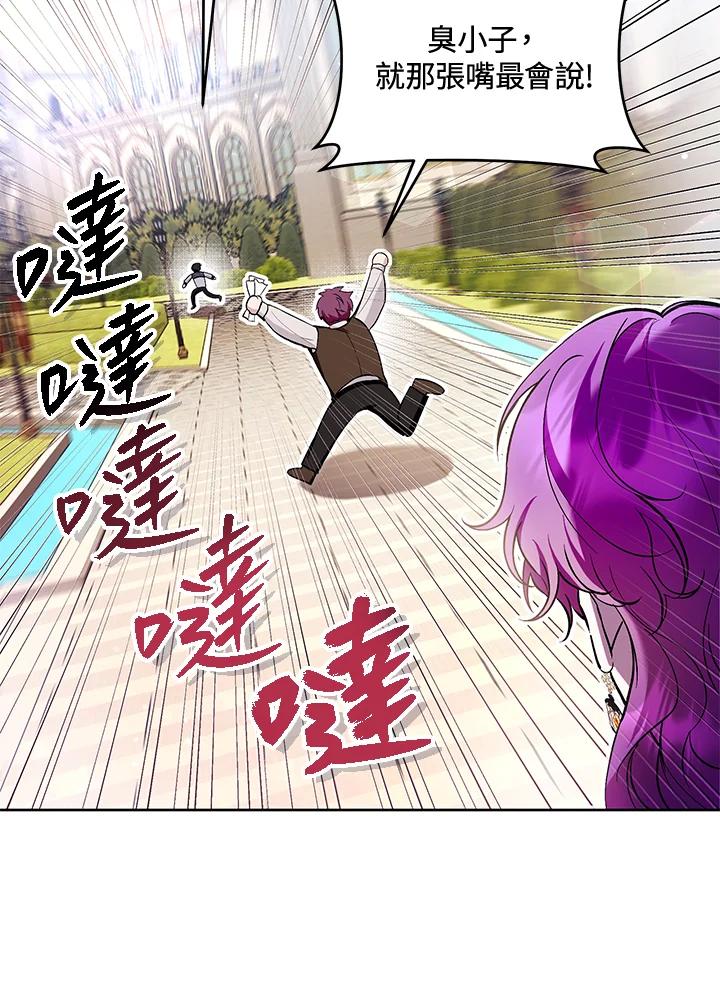 《做个恶女好安逸？》第45话(第1季最终章) 第22页