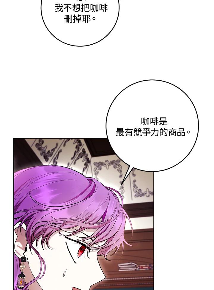 《做个恶女好安逸？》第45话(第1季最终章) 第47页