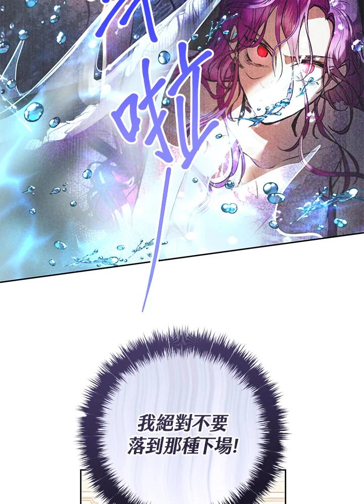 《做个恶女好安逸？》第4话 第44页
