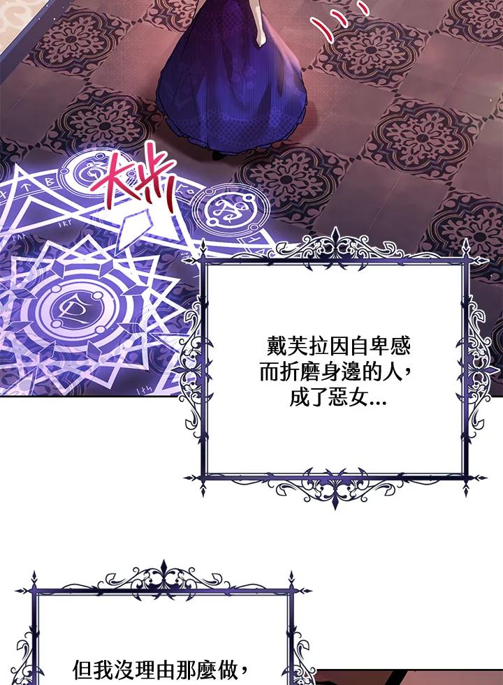 《做个恶女好安逸？》第4话 第21页
