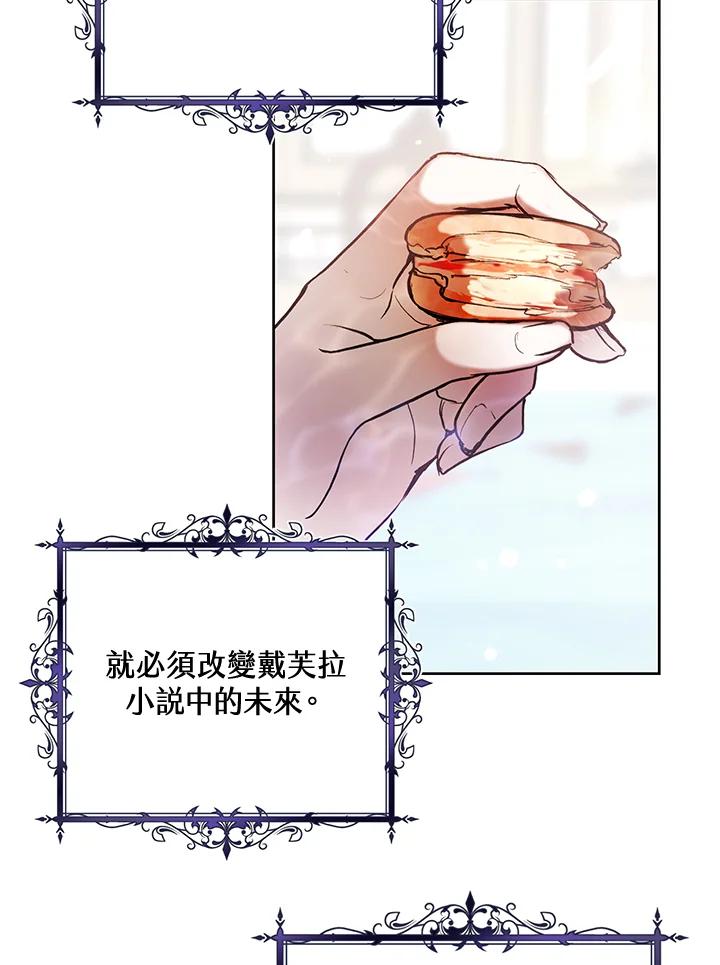 《做个恶女好安逸？》第4话 第33页