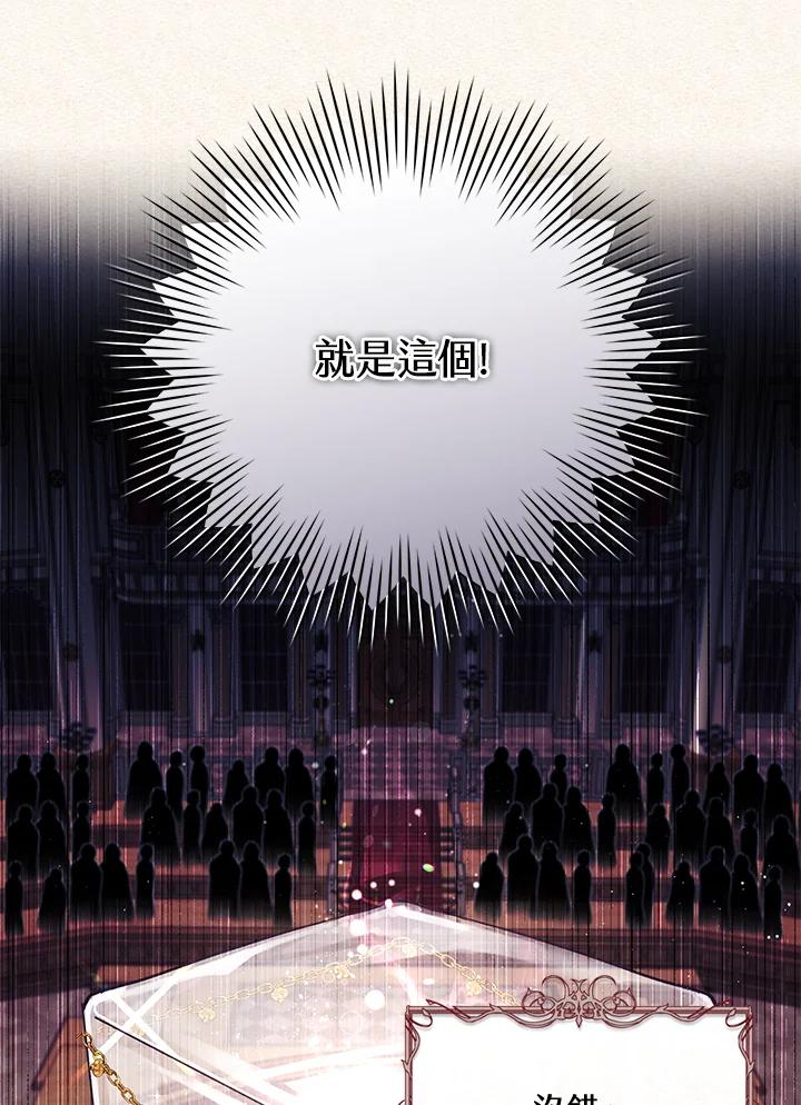 《做个恶女好安逸？》第4话 第57页