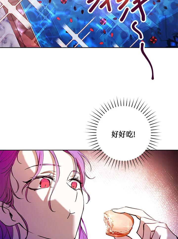 《做个恶女好安逸？》第4话 第29页