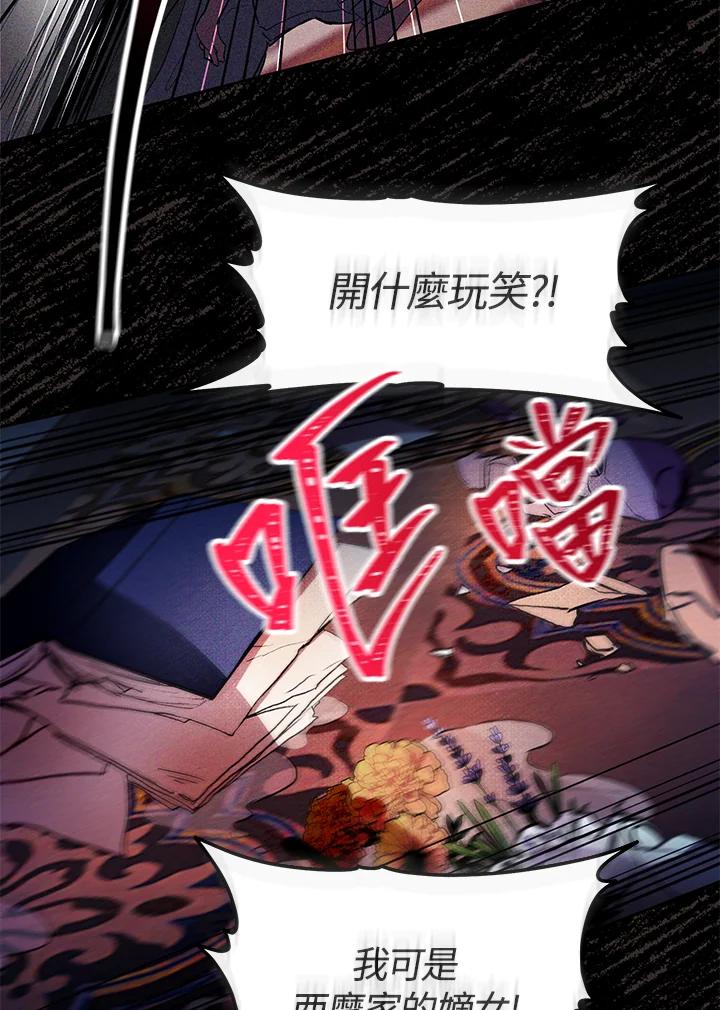《做个恶女好安逸？》第4话 第9页