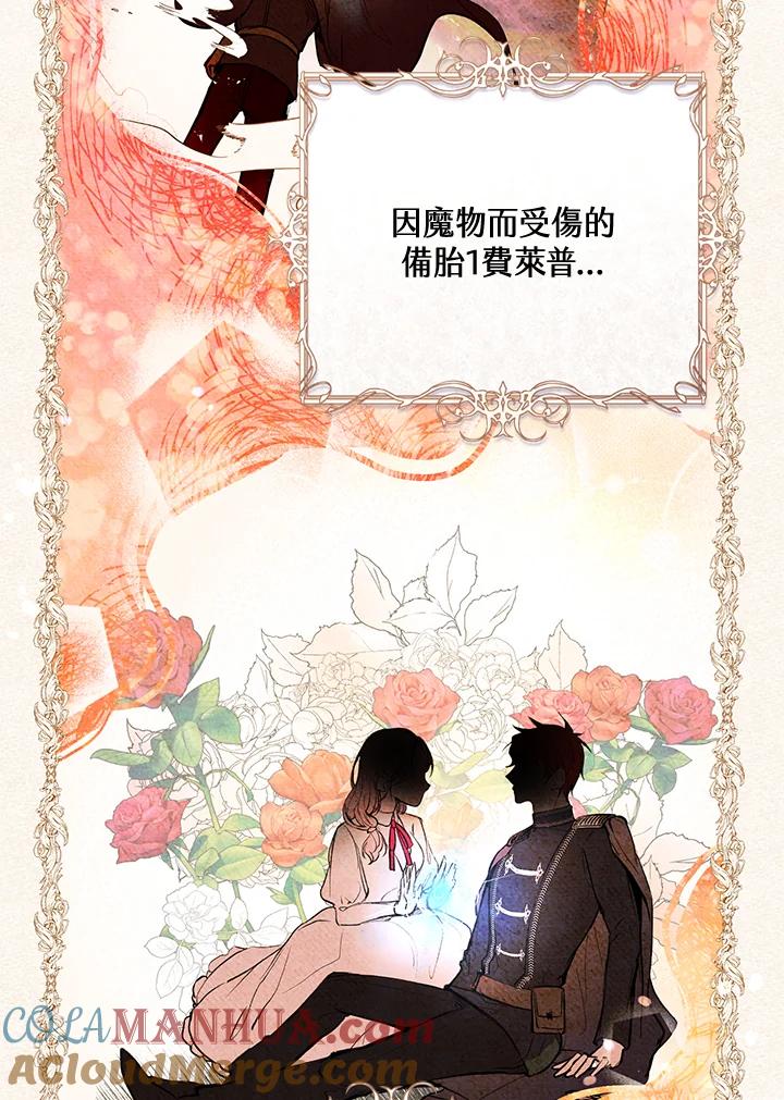《做个恶女好安逸？》第4话 第49页