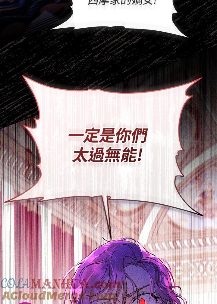 《做个恶女好安逸？》第4话 第10页