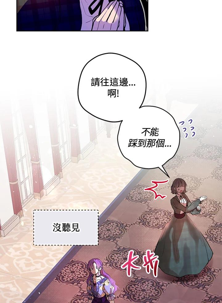《做个恶女好安逸？》第4话 第20页