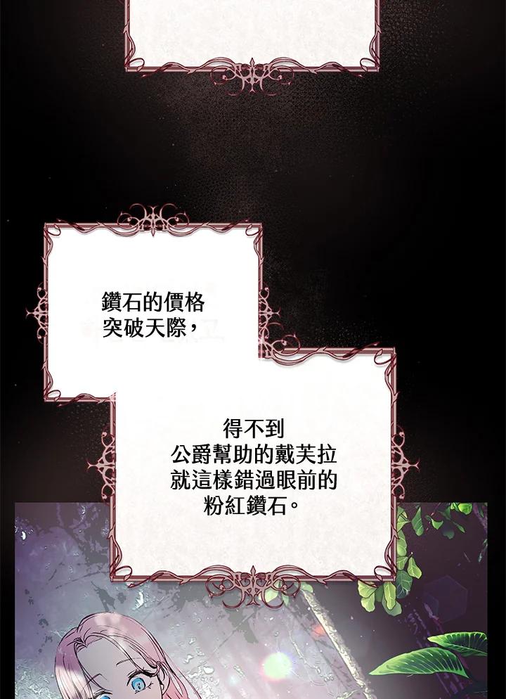 《做个恶女好安逸？》第4话 第59页