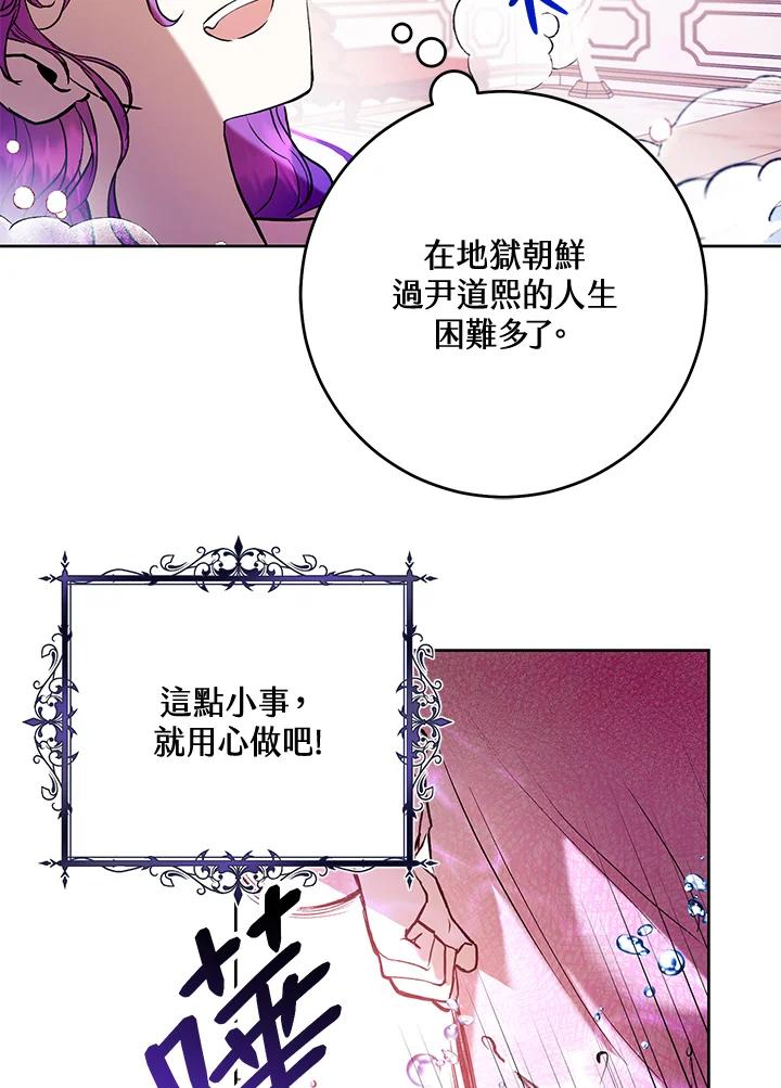 《做个恶女好安逸？》第4话 第71页