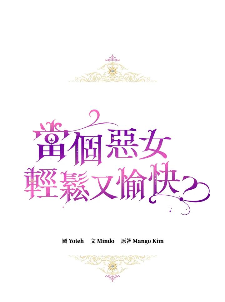《做个恶女好安逸？》第4话 第26页