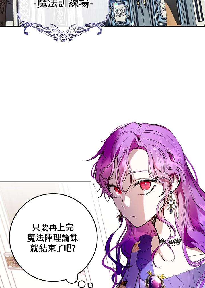 《做个恶女好安逸？》第4话 第2页