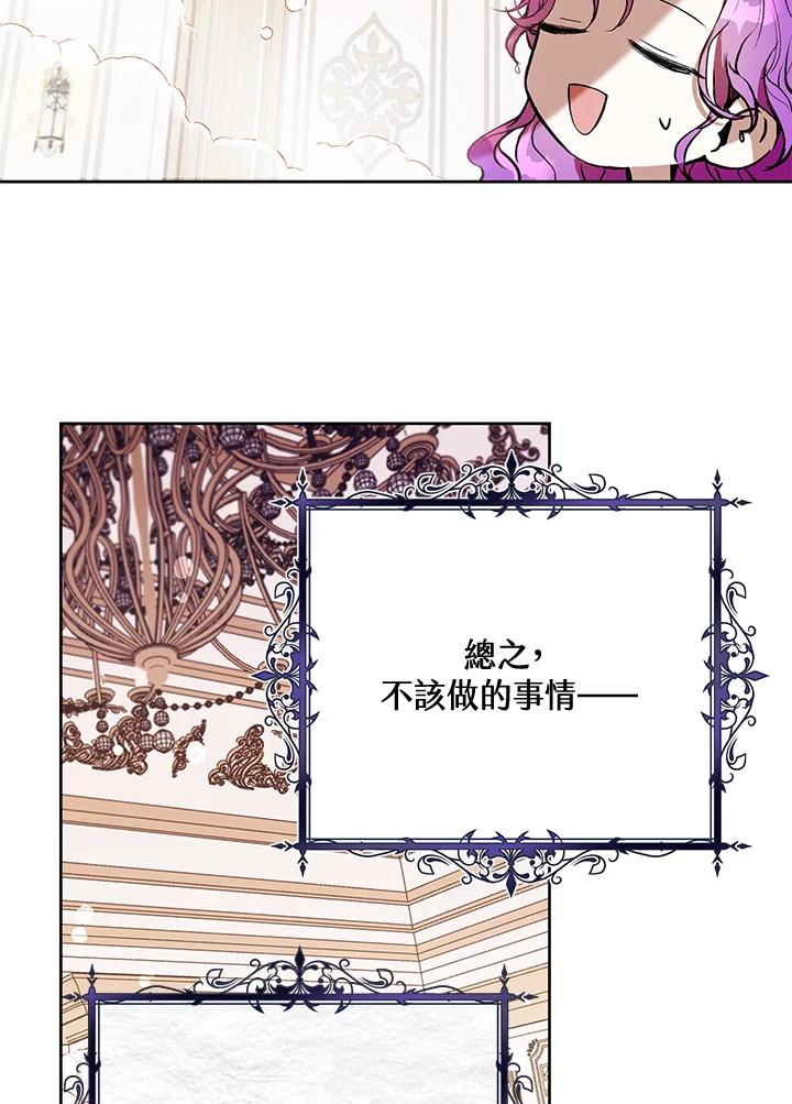 《做个恶女好安逸？》第4话 第69页