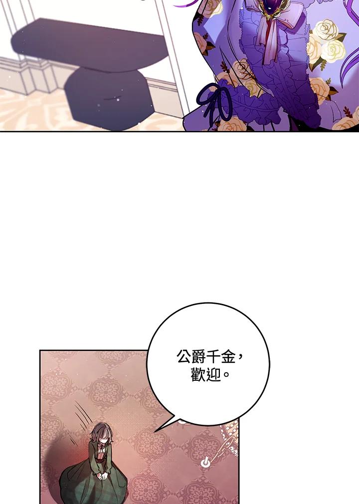 《做个恶女好安逸？》第4话 第3页