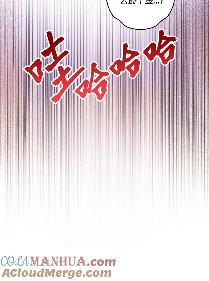 《做个恶女好安逸？》第4话 第25页