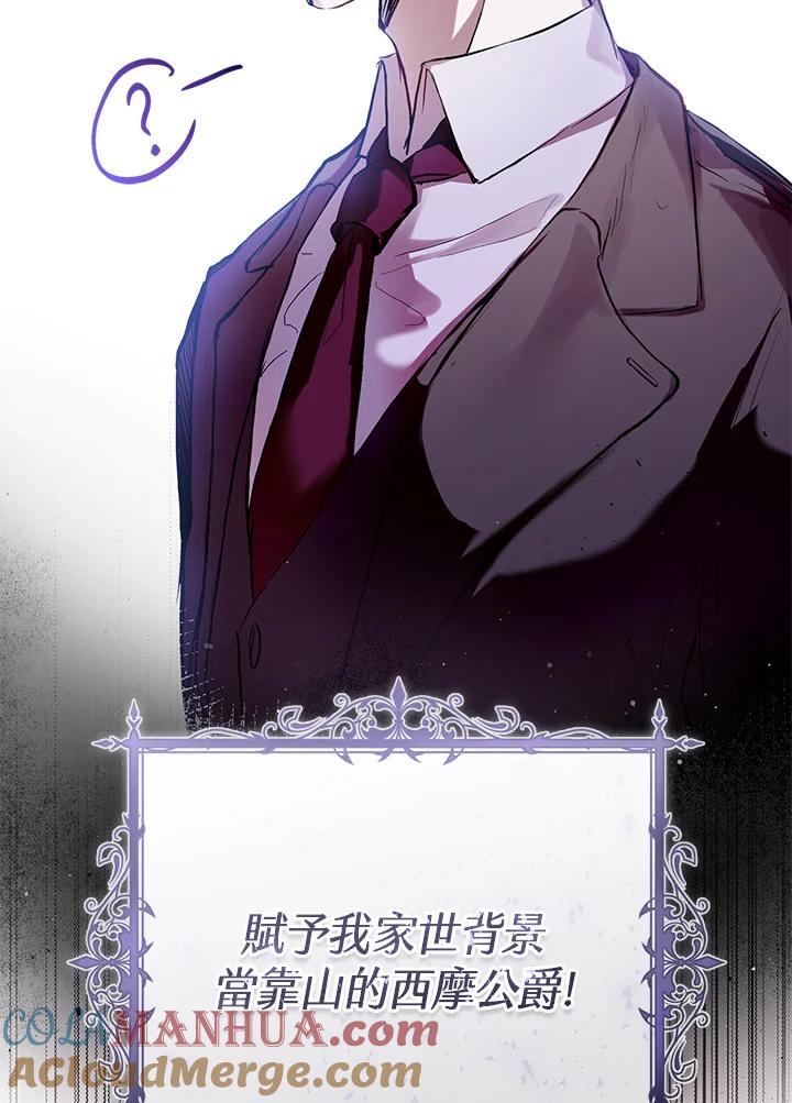 《做个恶女好安逸？》第4话 第76页