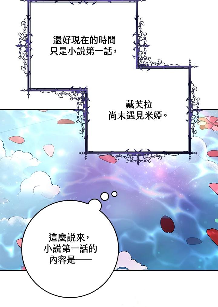 《做个恶女好安逸？》第4话 第47页