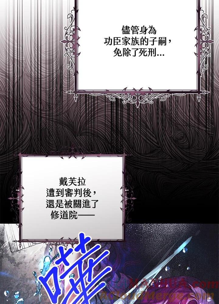 《做个恶女好安逸？》第4话 第43页