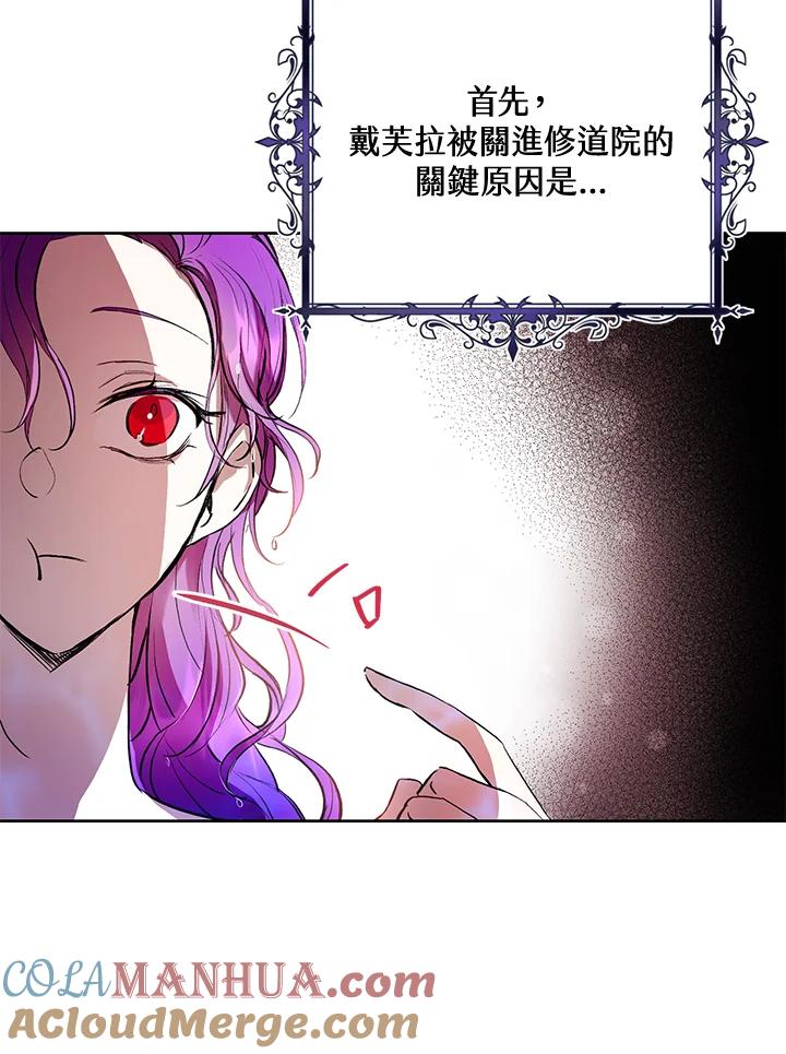 《做个恶女好安逸？》第4话 第34页