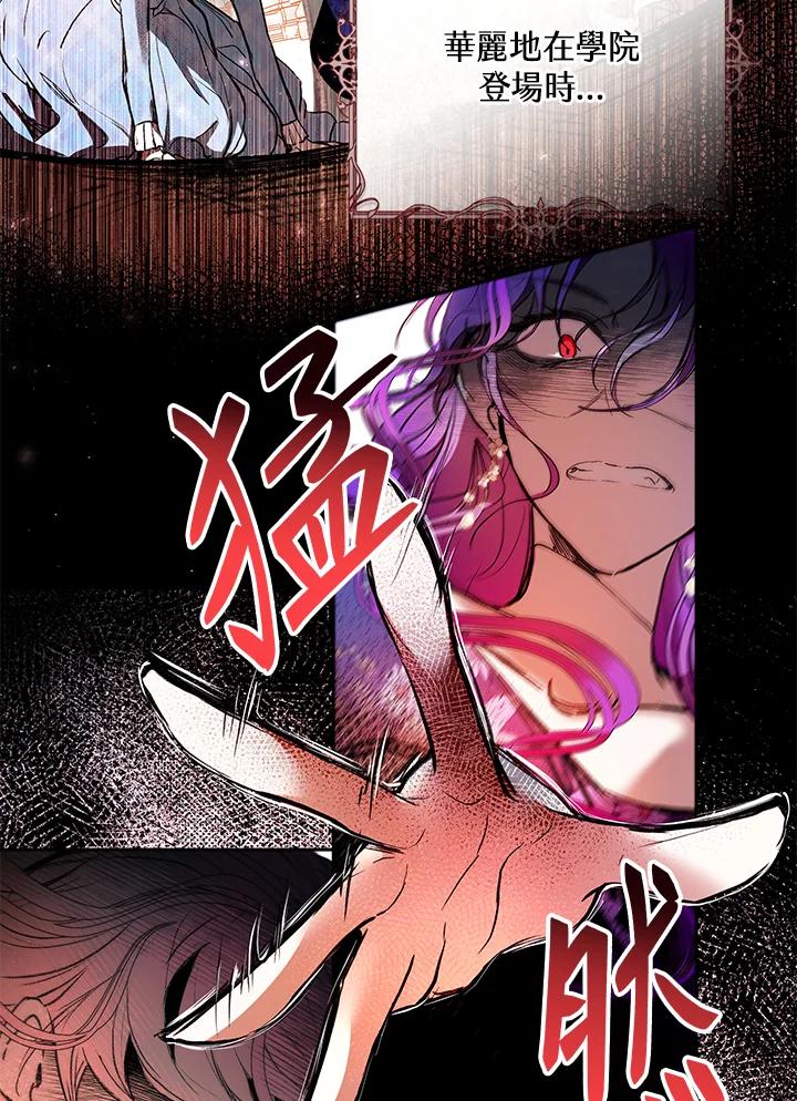 《做个恶女好安逸？》第4话 第65页